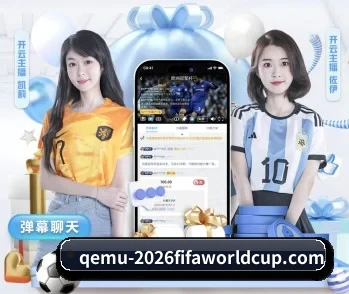 世界杯2026的故事